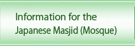 Information for the Japanese Masjid (Mosque)